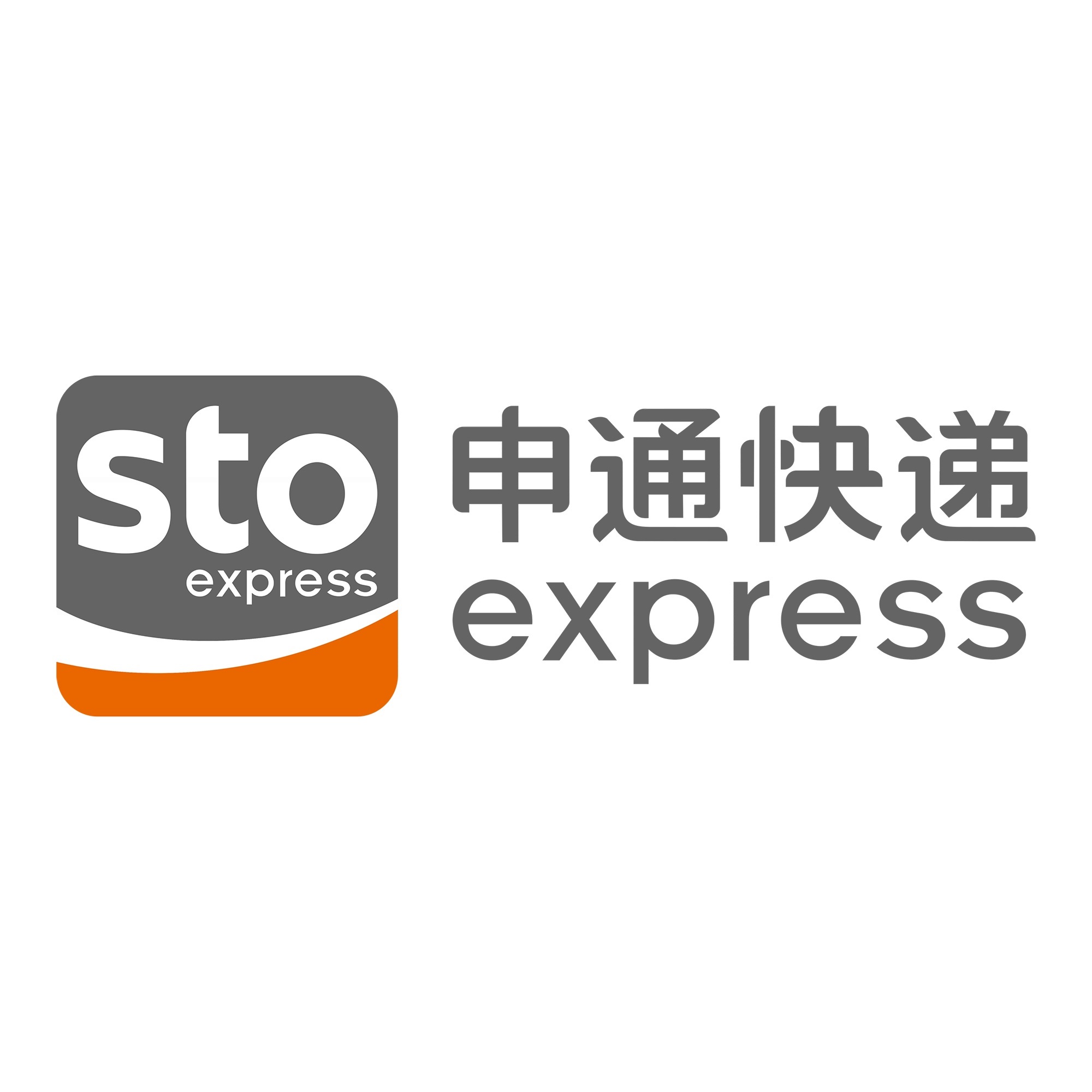 会同申通快递