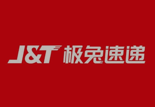 会同极兔快递