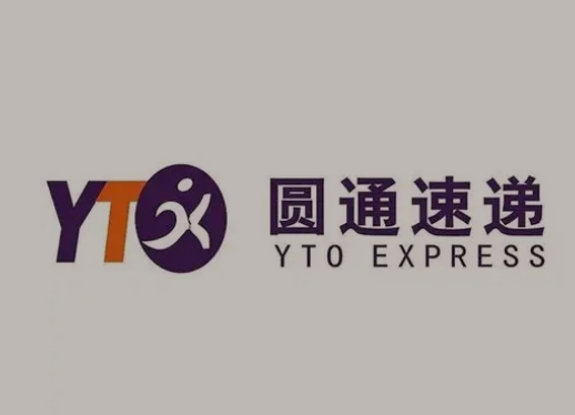 会同圆通快递