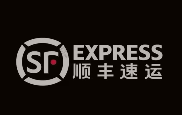 会同顺丰快递